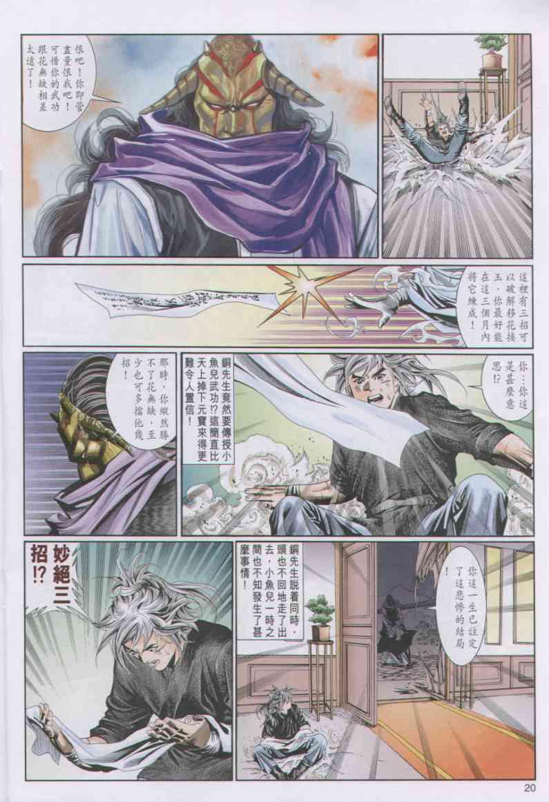 《绝代双骄》漫画最新章节第72卷免费下拉式在线观看章节第【20】张图片