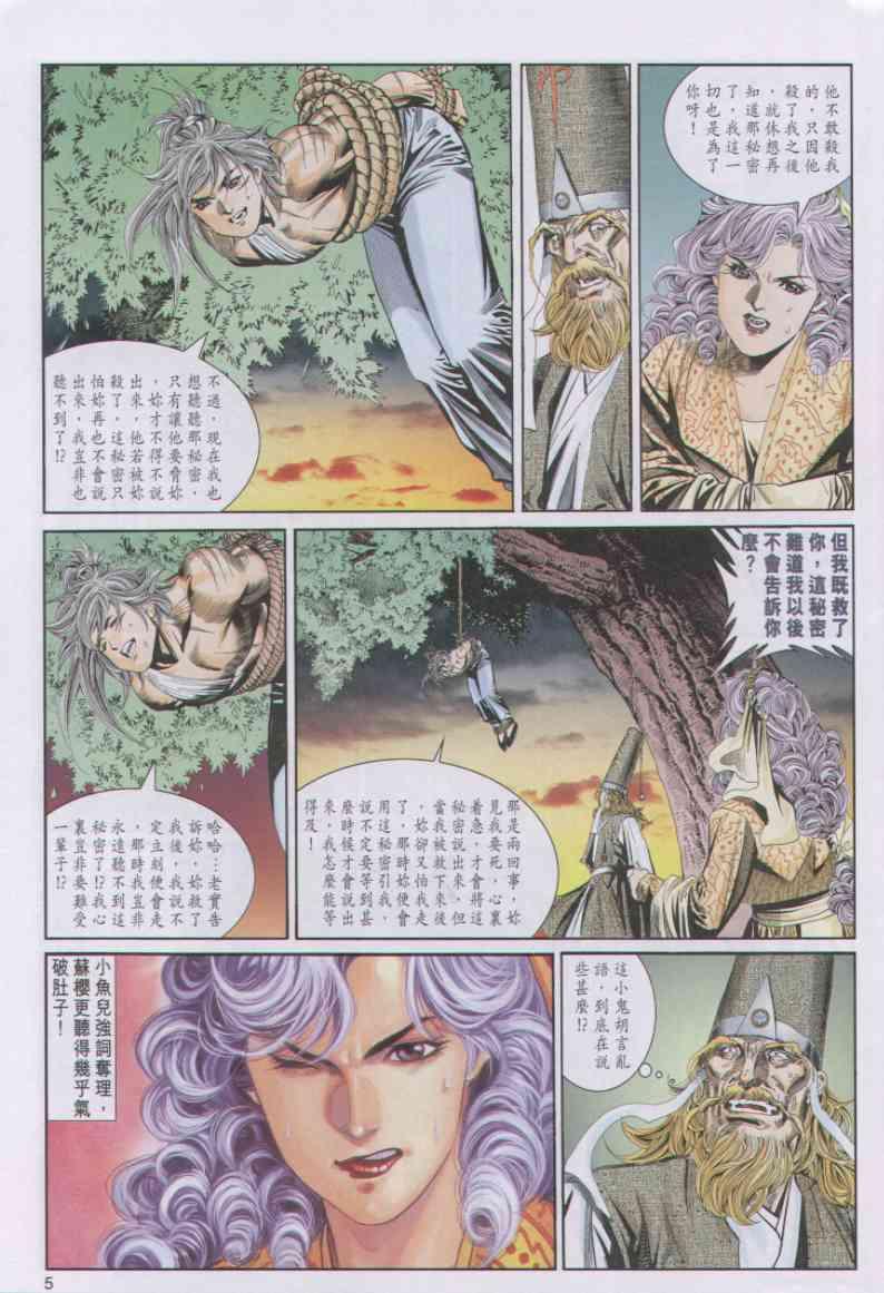 《绝代双骄》漫画最新章节第92卷免费下拉式在线观看章节第【5】张图片