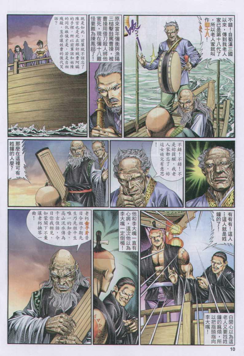 《绝代双骄》漫画最新章节第134卷免费下拉式在线观看章节第【10】张图片