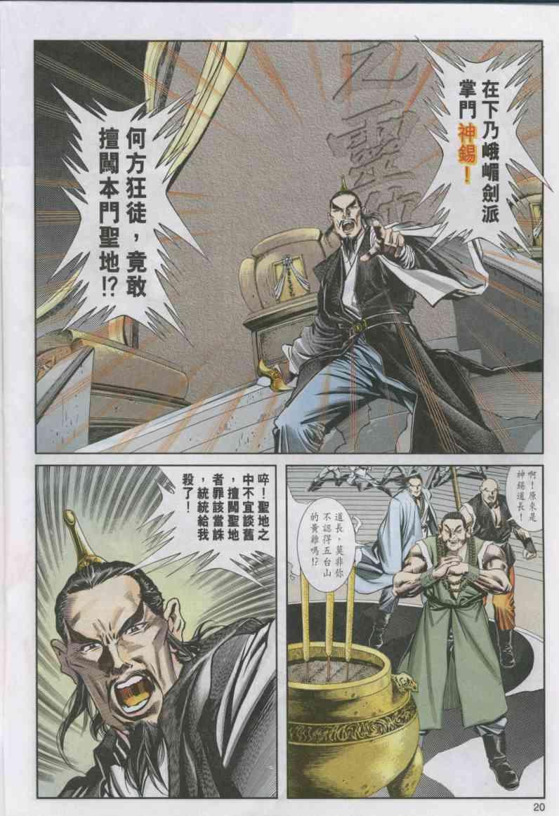 《绝代双骄》漫画最新章节第15卷免费下拉式在线观看章节第【20】张图片