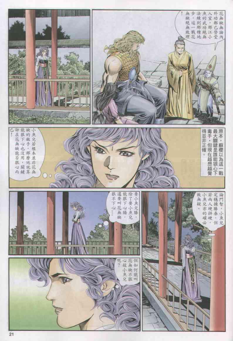 《绝代双骄》漫画最新章节第156卷免费下拉式在线观看章节第【21】张图片