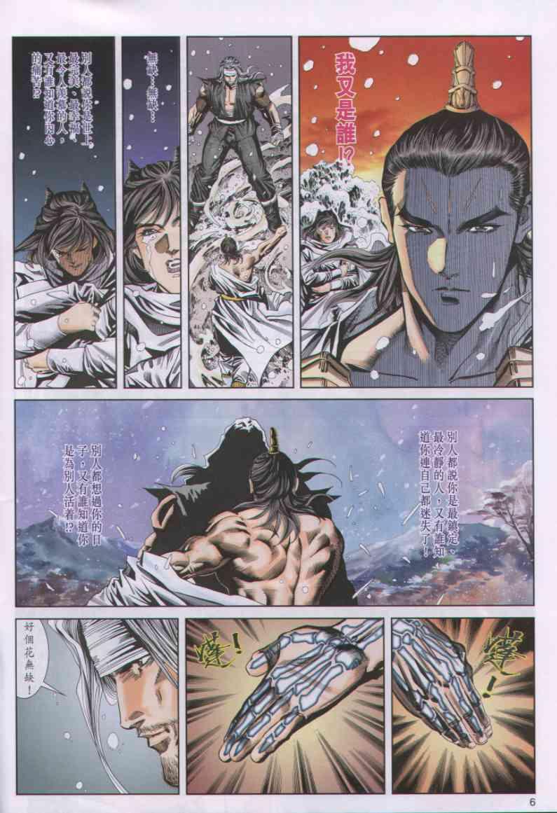 《绝代双骄》漫画最新章节第62卷免费下拉式在线观看章节第【6】张图片