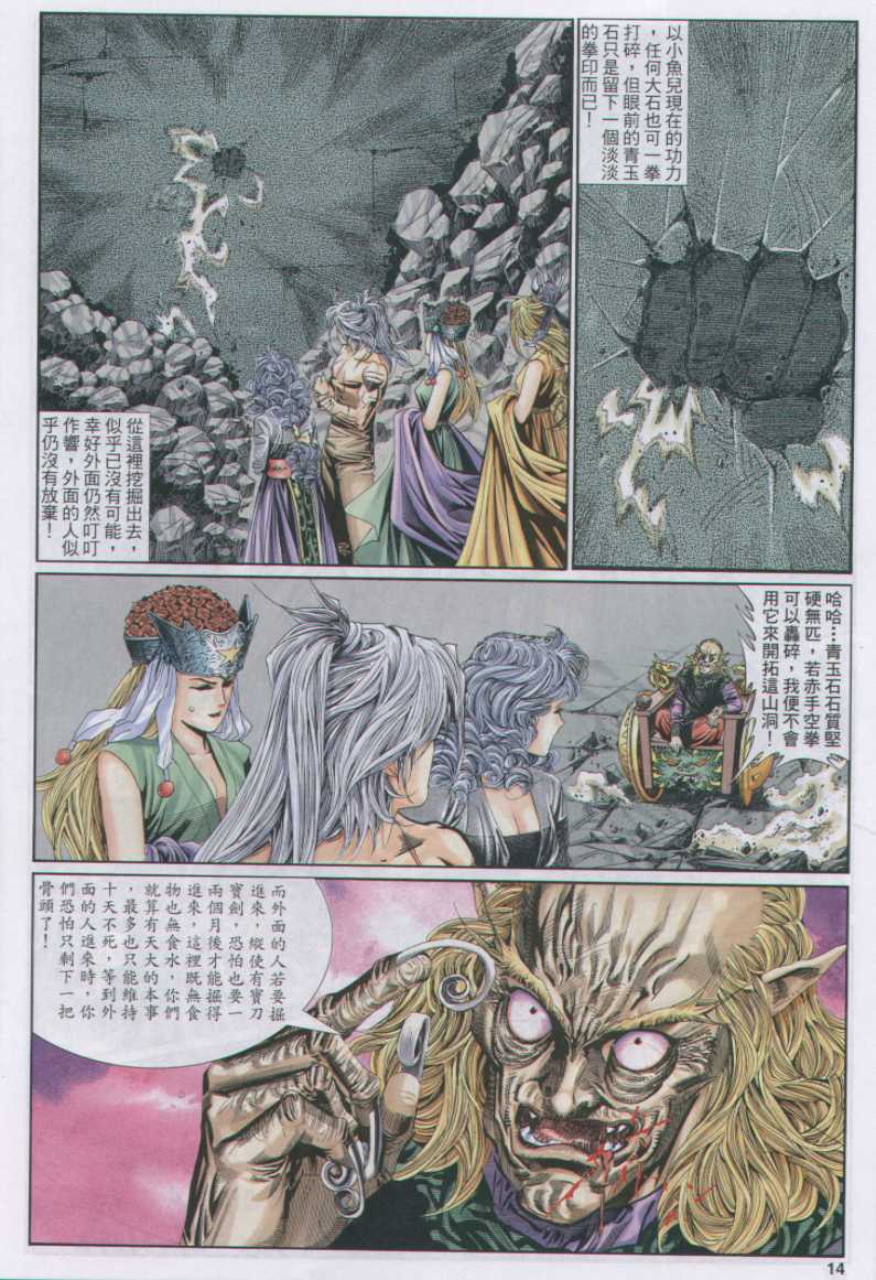 《绝代双骄》漫画最新章节第11话免费下拉式在线观看章节第【104】张图片