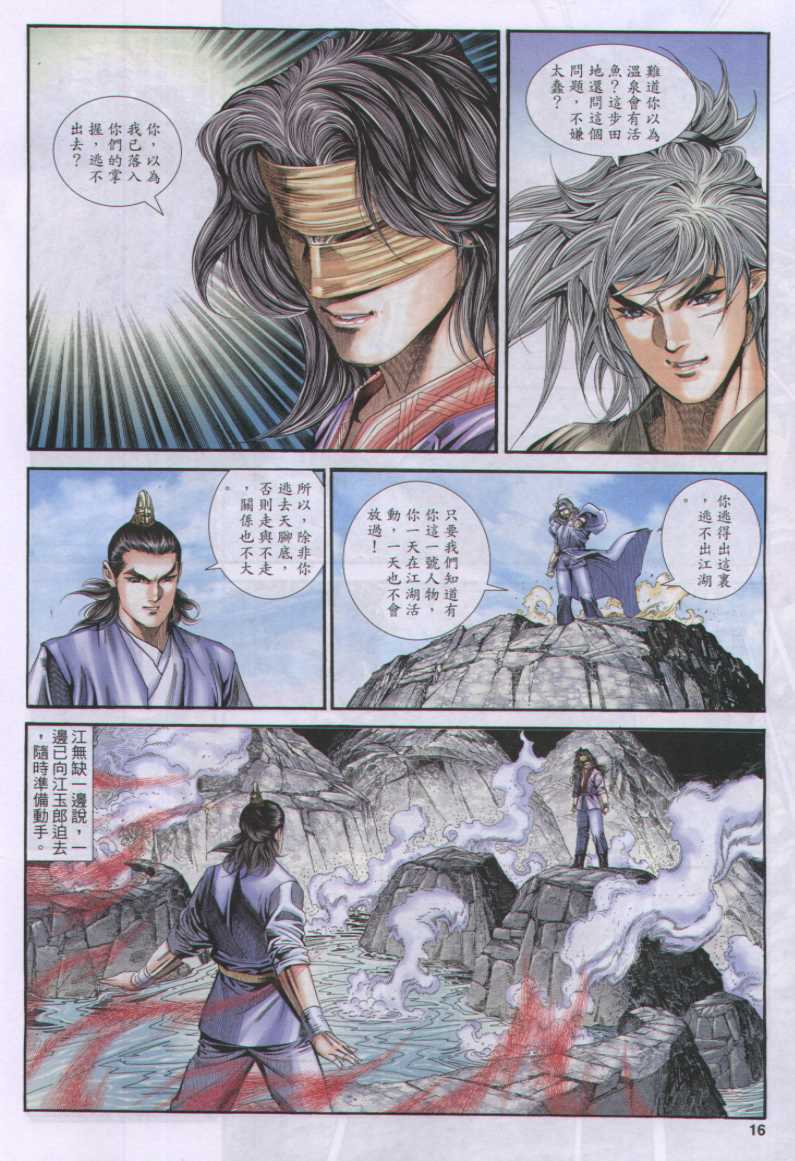 《绝代双骄》漫画最新章节第17话免费下拉式在线观看章节第【139】张图片