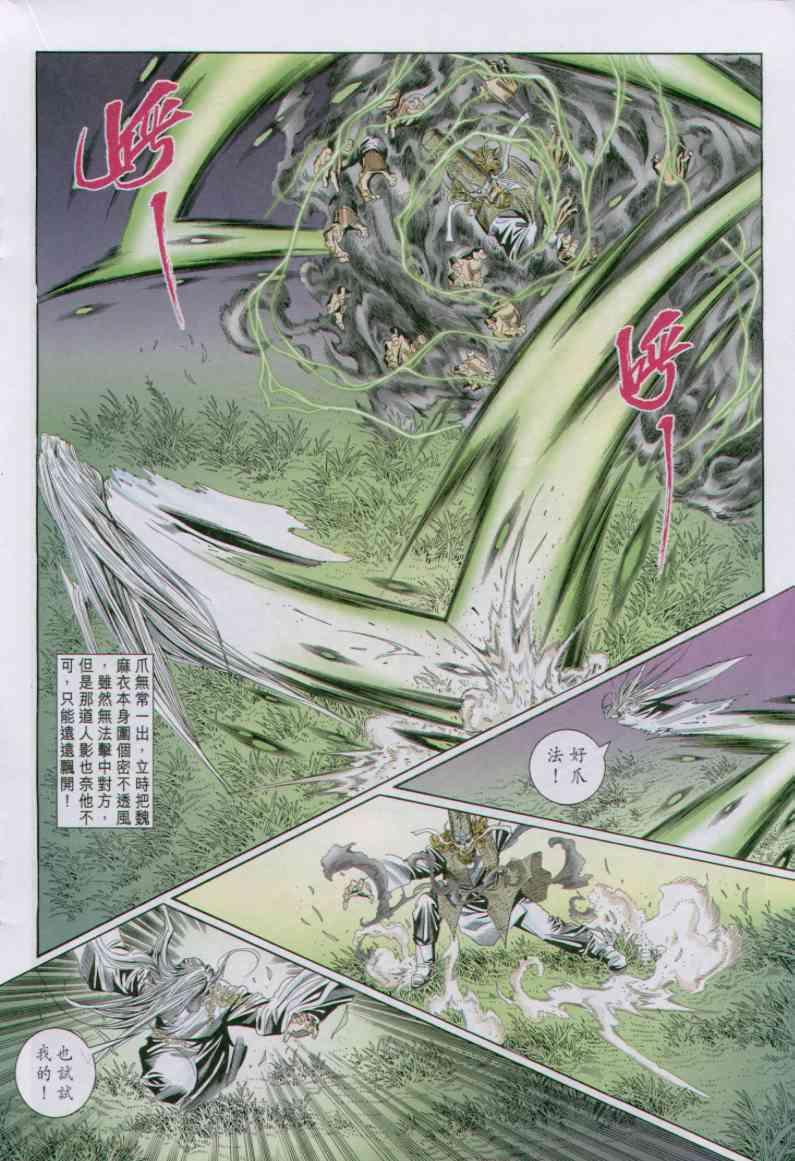 《绝代双骄》漫画最新章节第92卷免费下拉式在线观看章节第【18】张图片