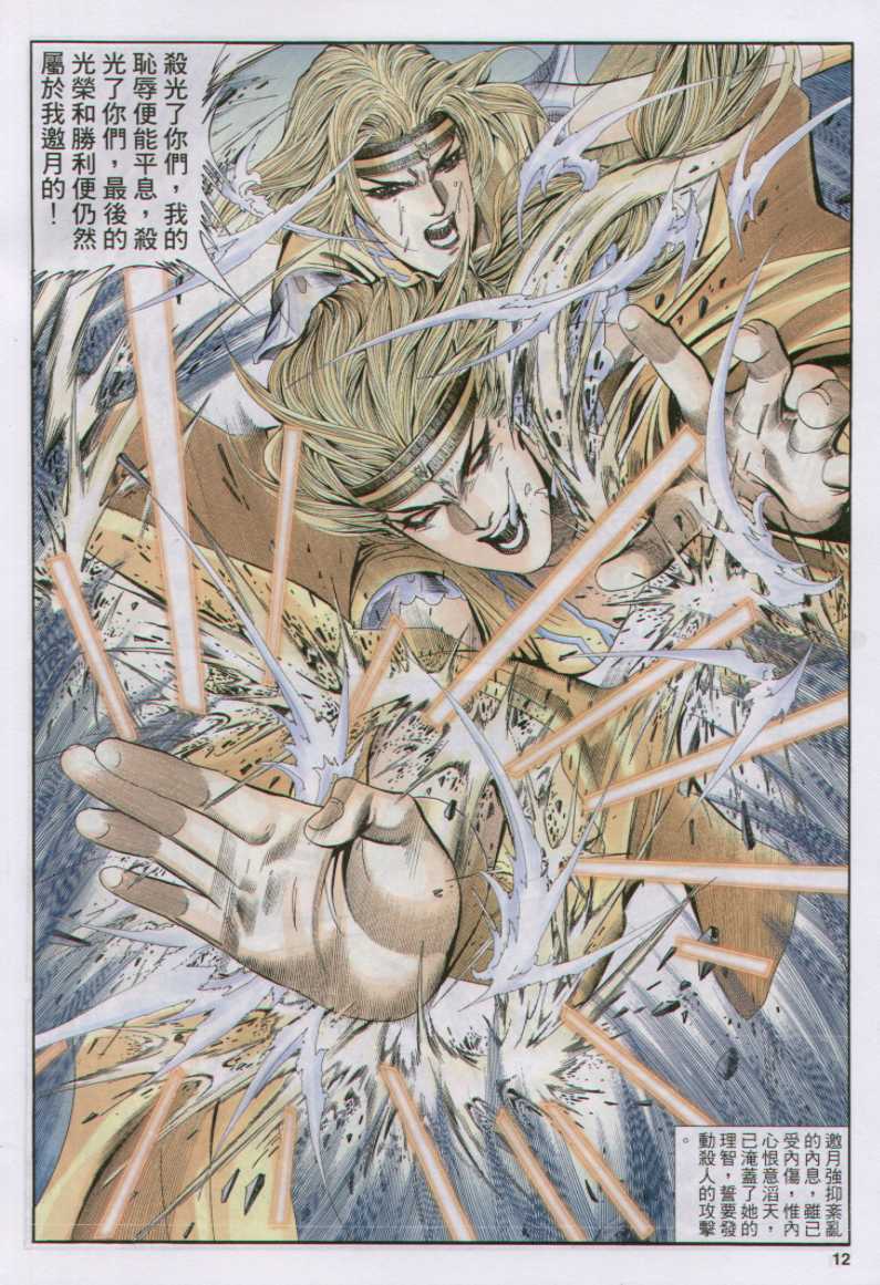 《绝代双骄》漫画最新章节第17话免费下拉式在线观看章节第【12】张图片