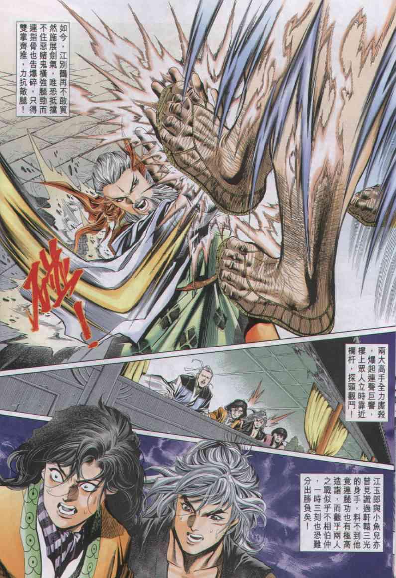 《绝代双骄》漫画最新章节第27卷免费下拉式在线观看章节第【24】张图片