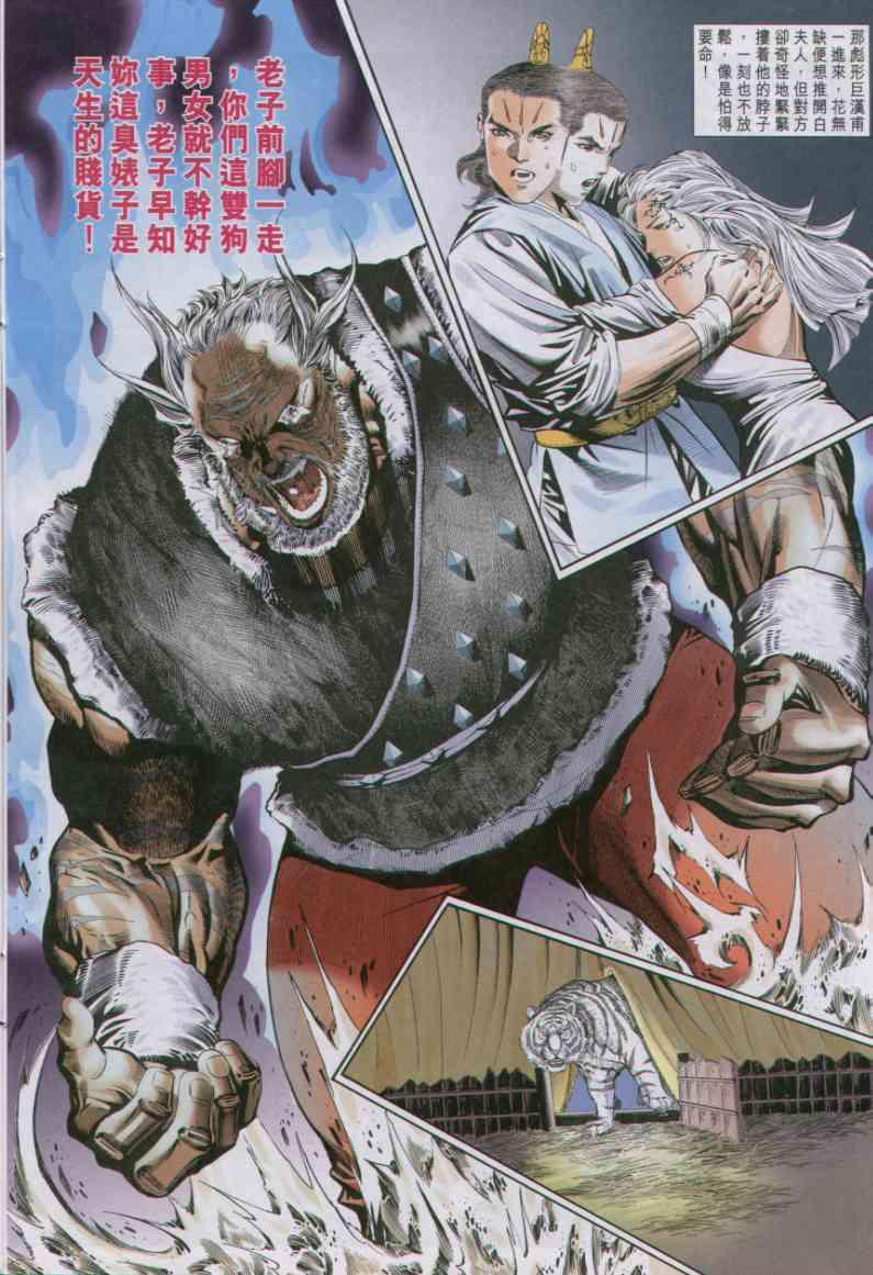 《绝代双骄》漫画最新章节第81卷免费下拉式在线观看章节第【14】张图片