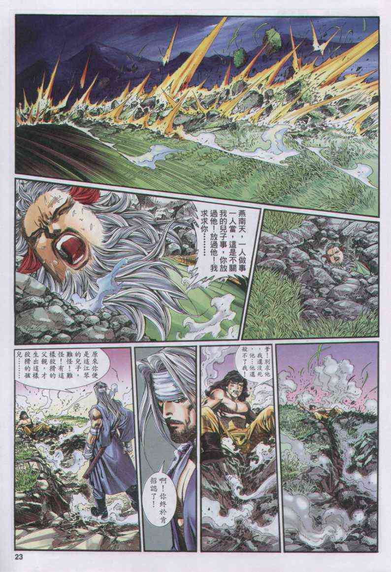 《绝代双骄》漫画最新章节第131卷免费下拉式在线观看章节第【23】张图片