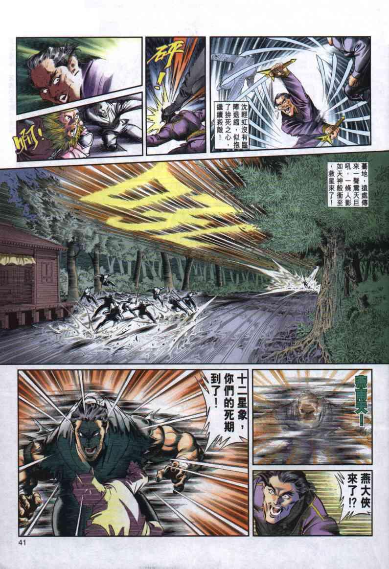 《绝代双骄》漫画最新章节第1卷免费下拉式在线观看章节第【35】张图片