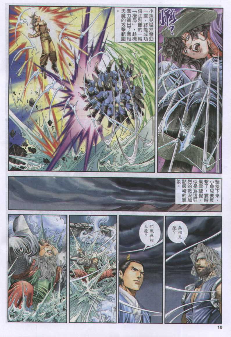 《绝代双骄》漫画最新章节第17话免费下拉式在线观看章节第【197】张图片