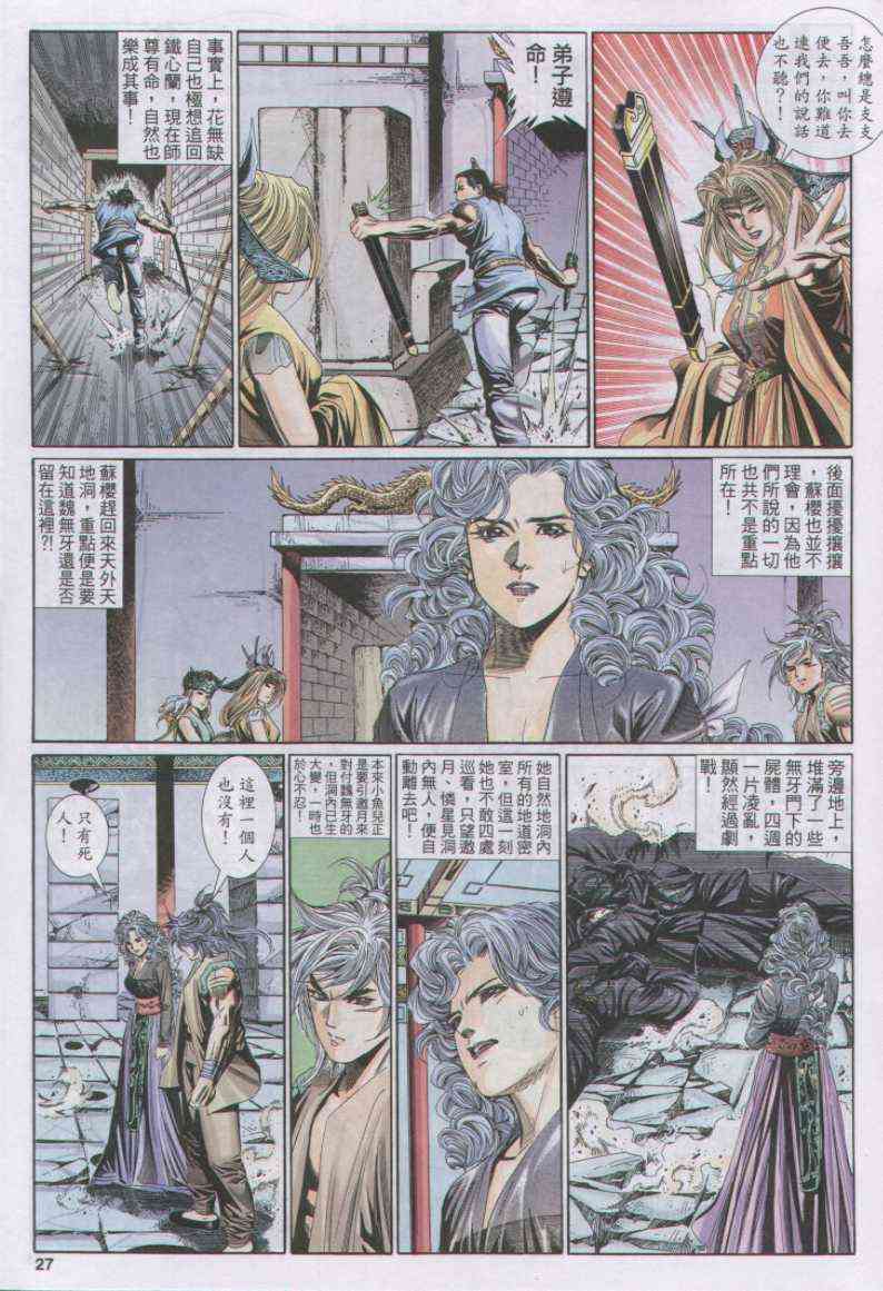 《绝代双骄》漫画最新章节第110卷免费下拉式在线观看章节第【27】张图片