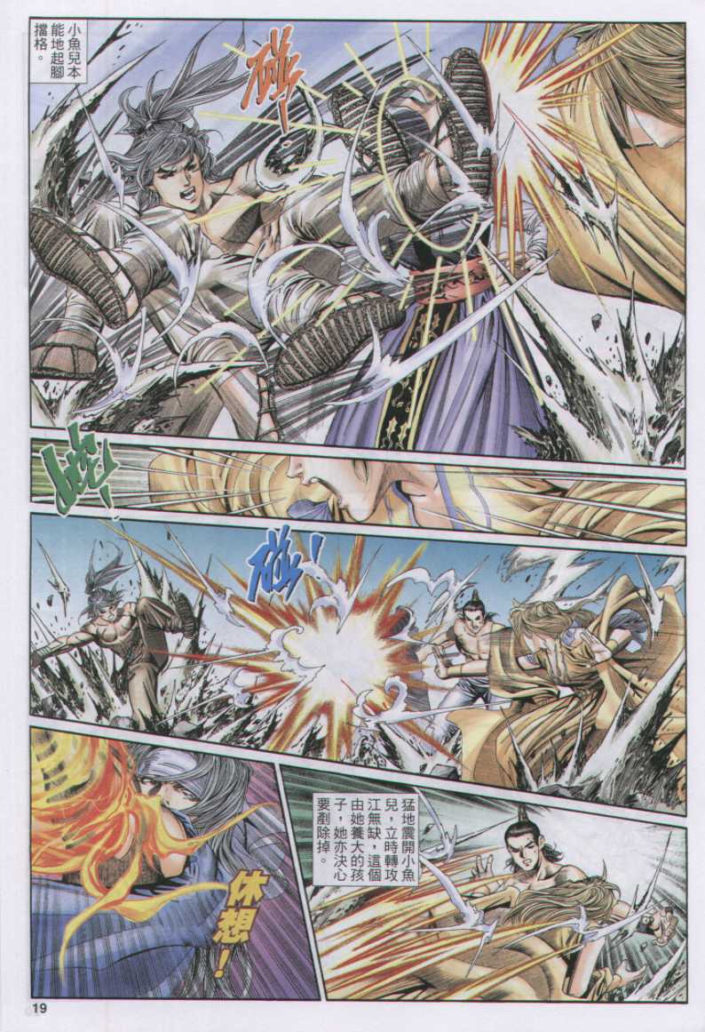 《绝代双骄》漫画最新章节第17话免费下拉式在线观看章节第【19】张图片