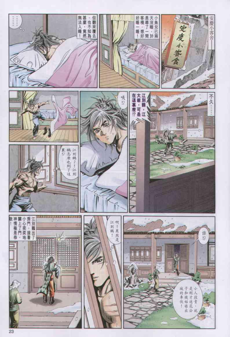 《绝代双骄》漫画最新章节第61卷免费下拉式在线观看章节第【23】张图片