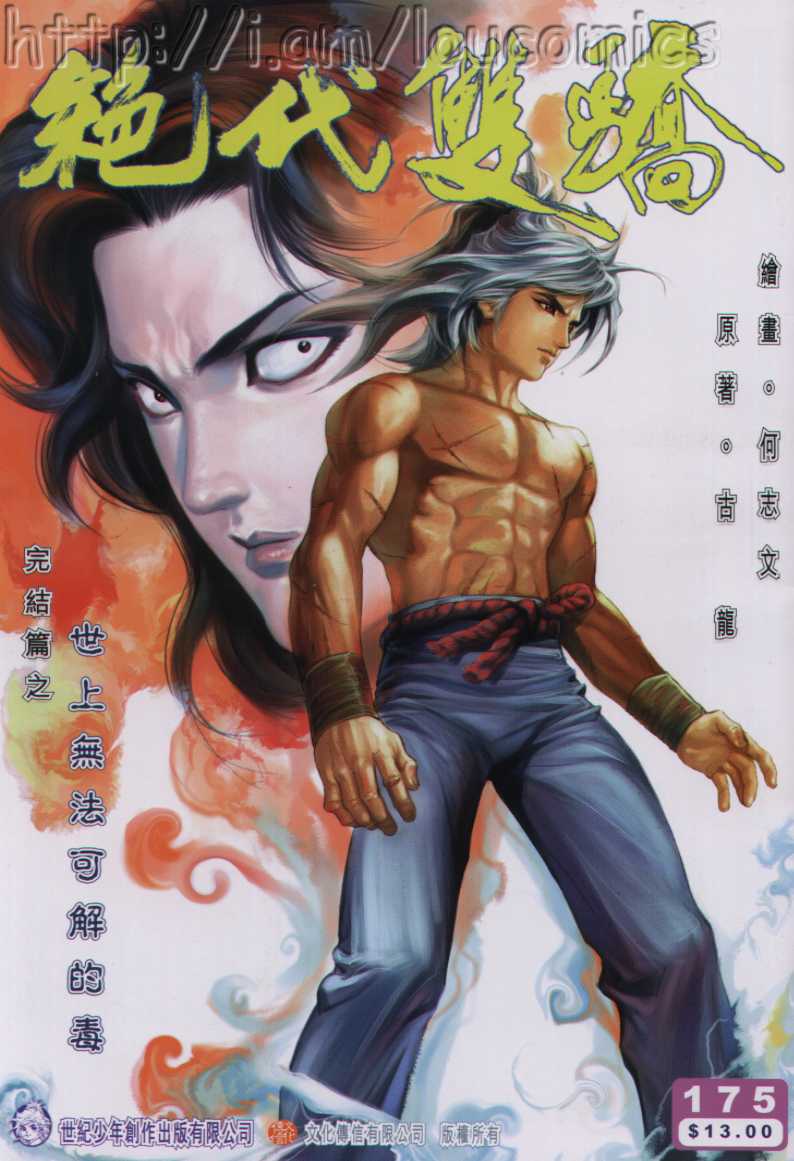 《绝代双骄》漫画最新章节第17话免费下拉式在线观看章节第【124】张图片