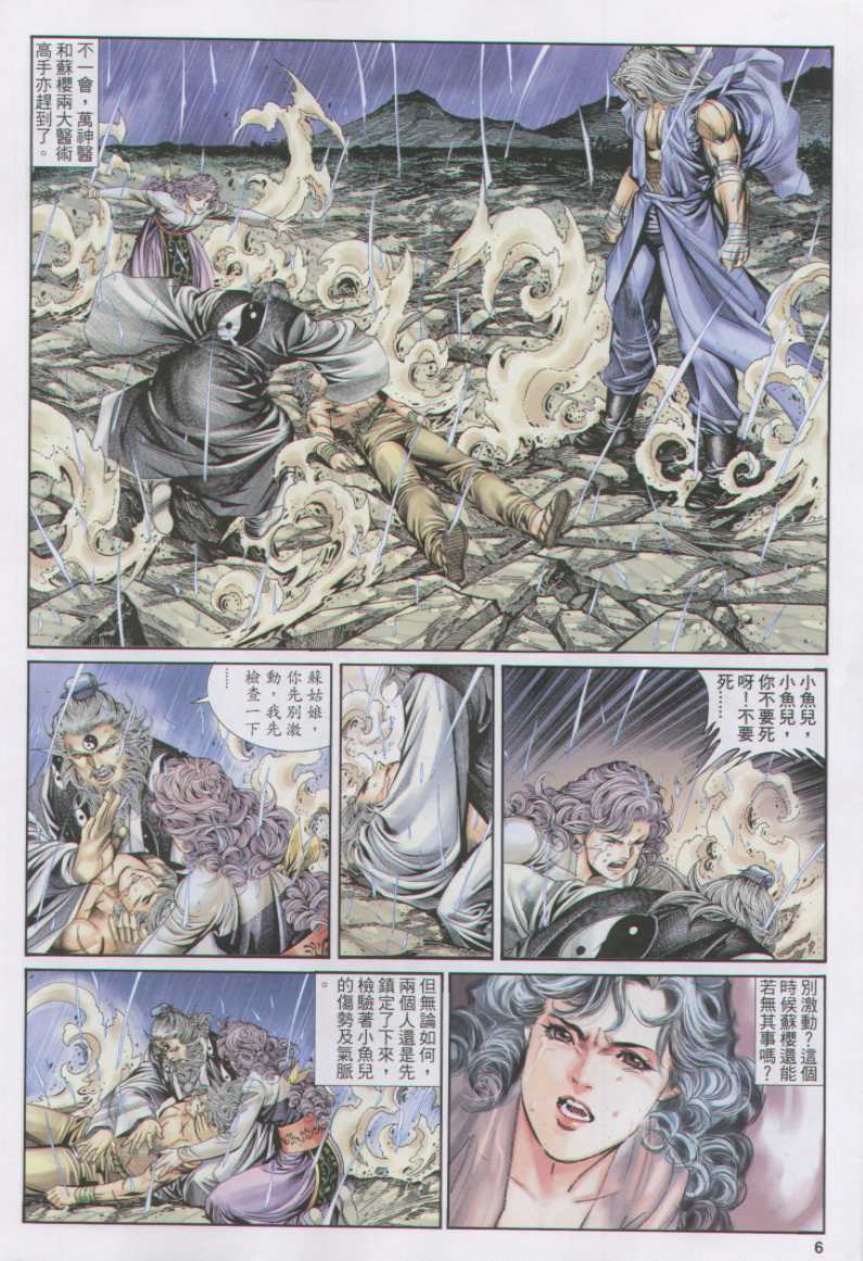 《绝代双骄》漫画最新章节第16话免费下拉式在线观看章节第【256】张图片