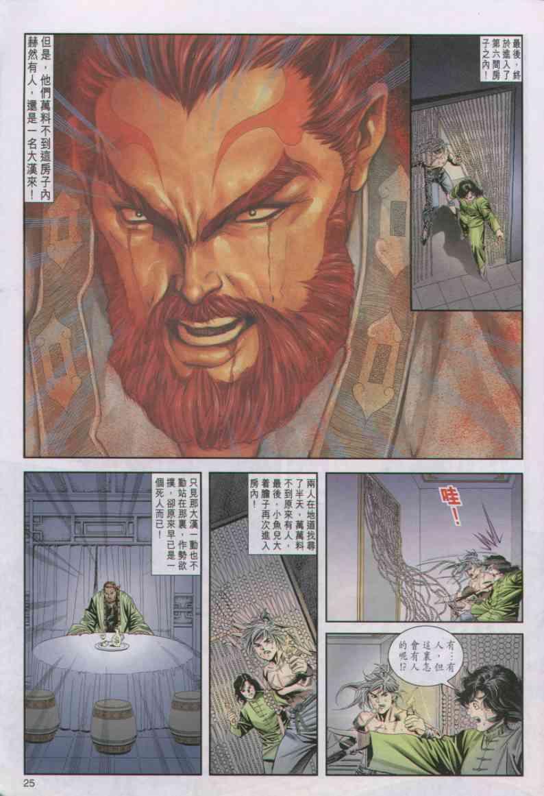 《绝代双骄》漫画最新章节第22卷免费下拉式在线观看章节第【25】张图片