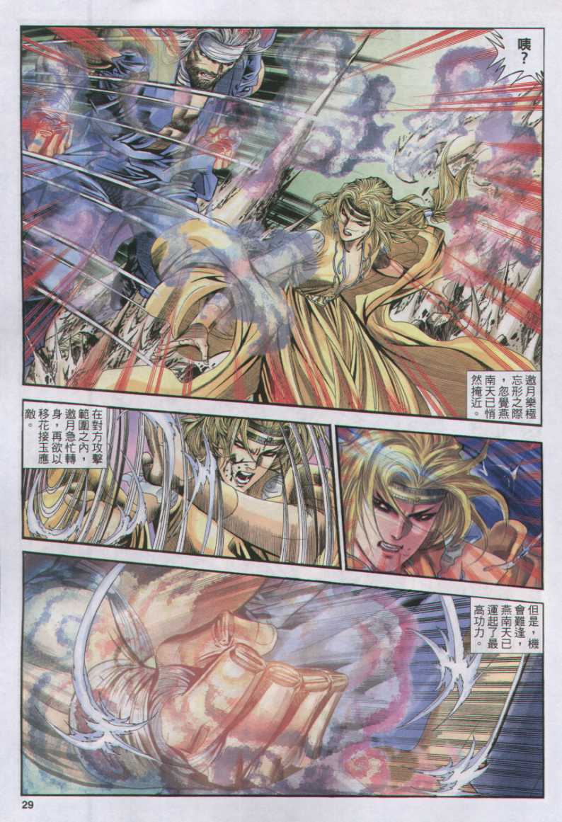 《绝代双骄》漫画最新章节第17话免费下拉式在线观看章节第【60】张图片