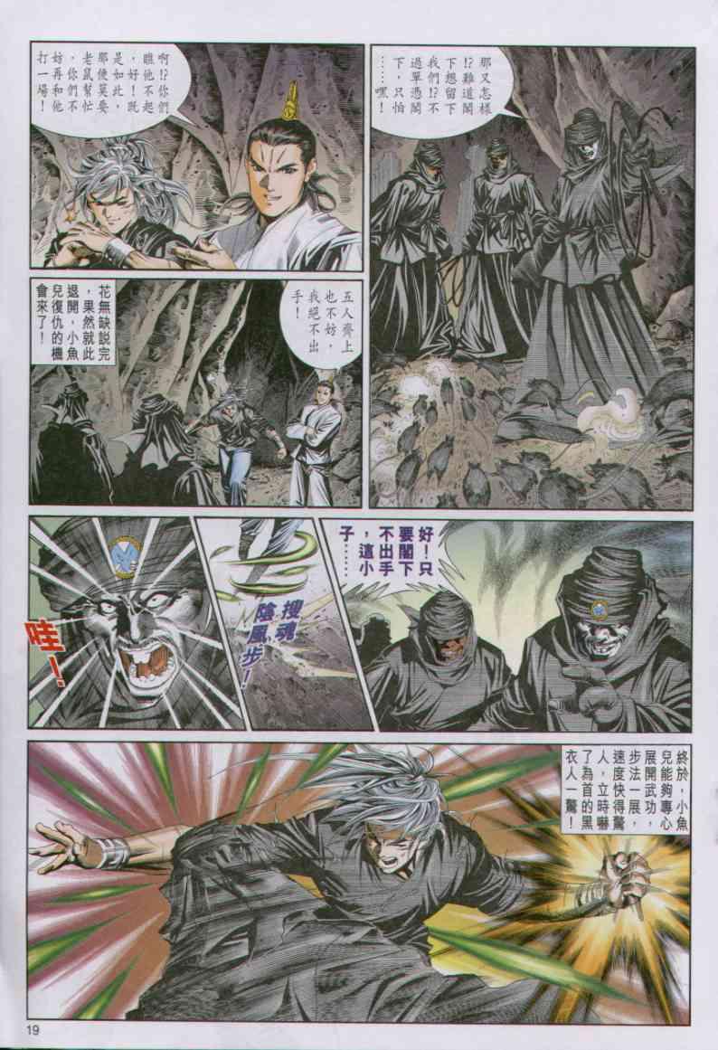 《绝代双骄》漫画最新章节第74卷免费下拉式在线观看章节第【19】张图片