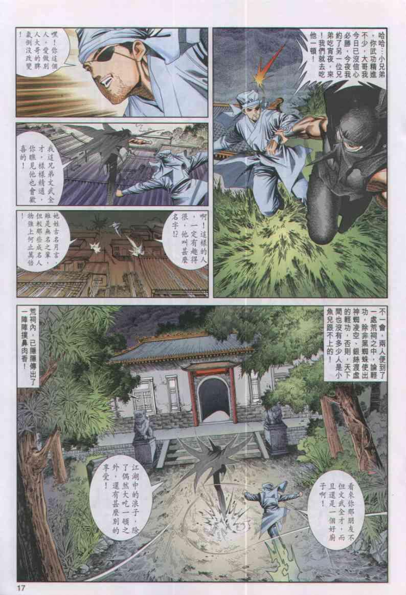 《绝代双骄》漫画最新章节第47卷免费下拉式在线观看章节第【17】张图片