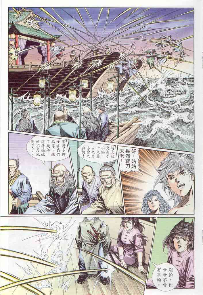 《绝代双骄》漫画最新章节第135卷免费下拉式在线观看章节第【19】张图片