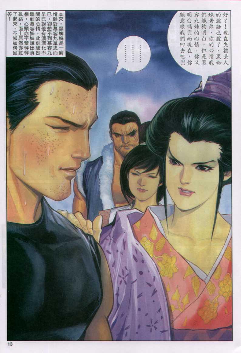 《绝代双骄》漫画最新章节第128卷免费下拉式在线观看章节第【13】张图片