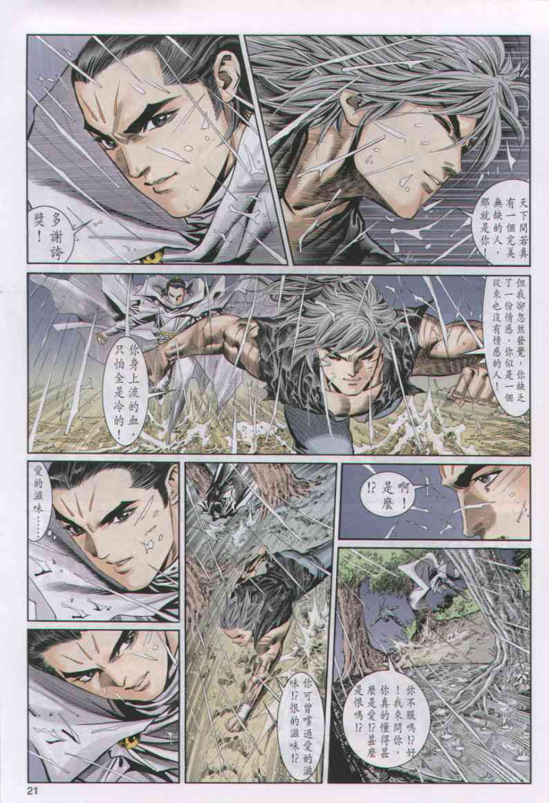 《绝代双骄》漫画最新章节第3话免费下拉式在线观看章节第【53】张图片