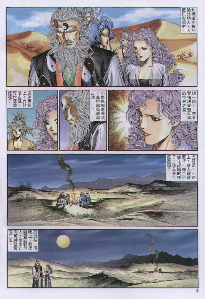 《绝代双骄》漫画最新章节第17话免费下拉式在线观看章节第【127】张图片