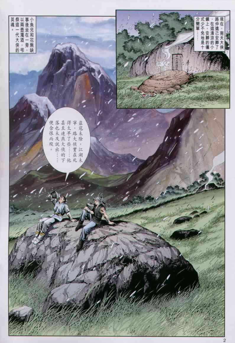 《绝代双骄》漫画最新章节第78卷免费下拉式在线观看章节第【2】张图片