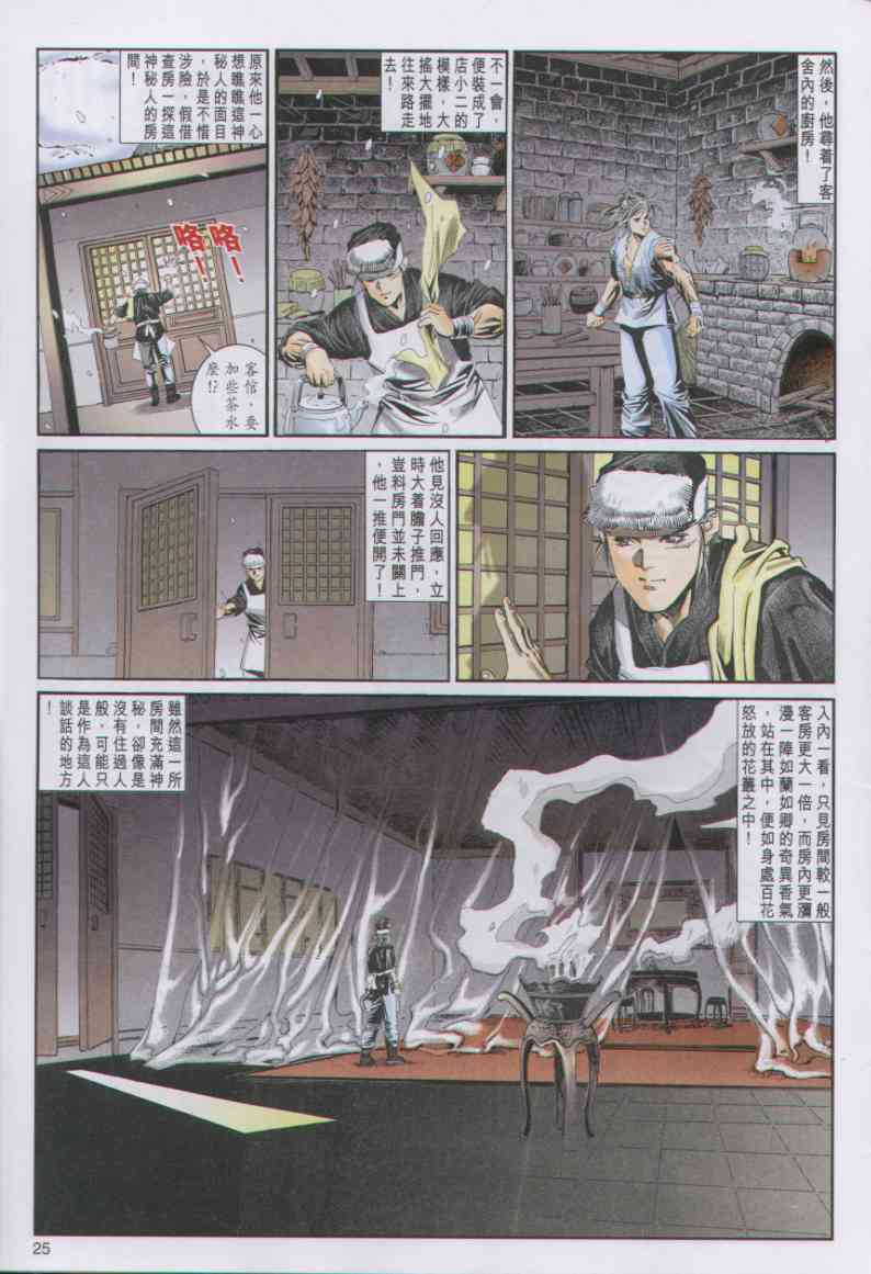 《绝代双骄》漫画最新章节第6话免费下拉式在线观看章节第【177】张图片