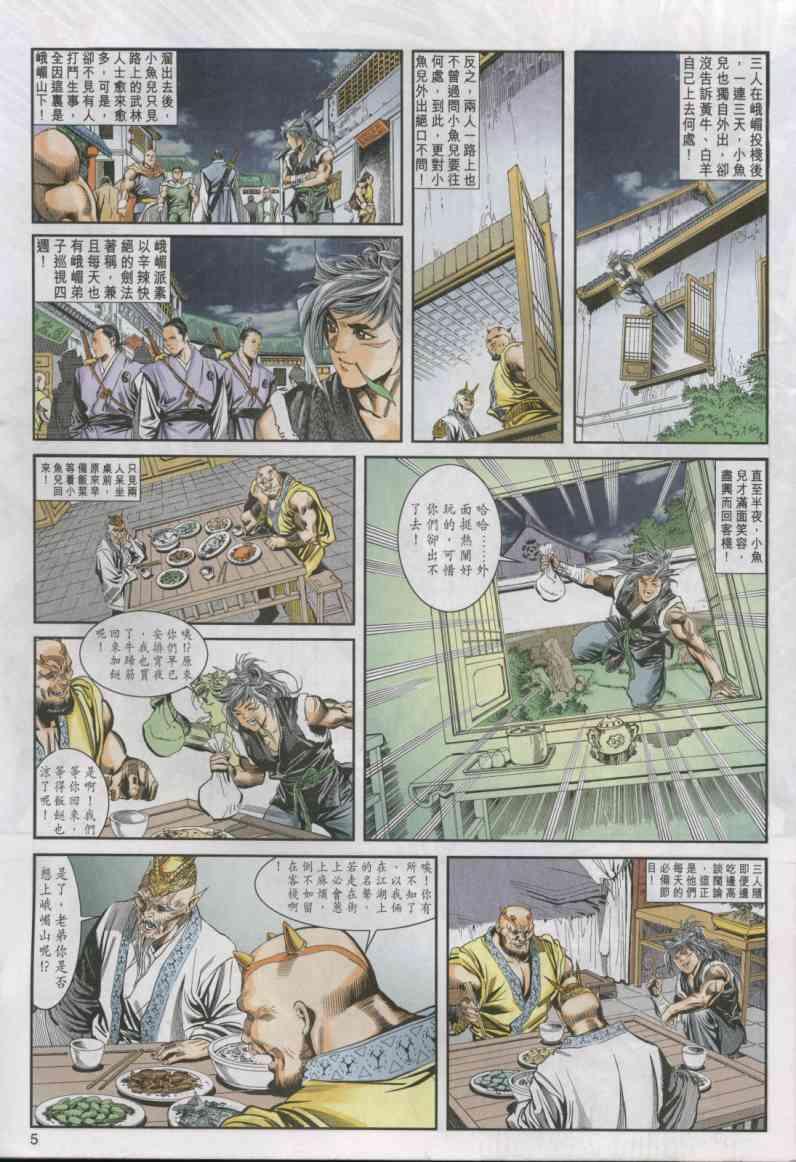 《绝代双骄》漫画最新章节第13卷免费下拉式在线观看章节第【5】张图片