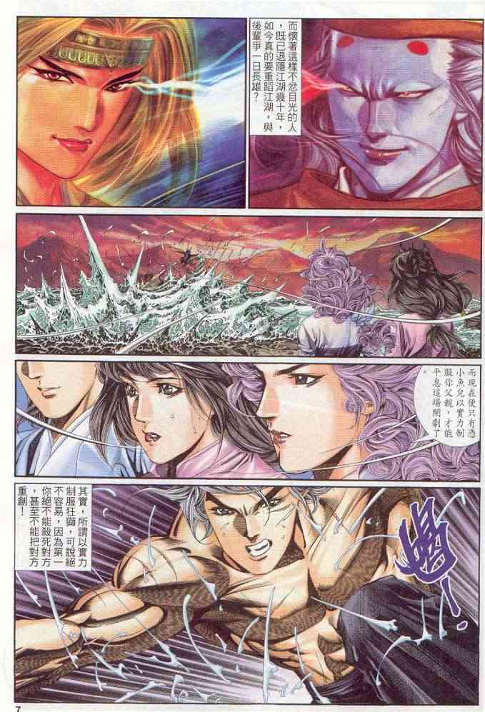 《绝代双骄》漫画最新章节第137卷免费下拉式在线观看章节第【6】张图片