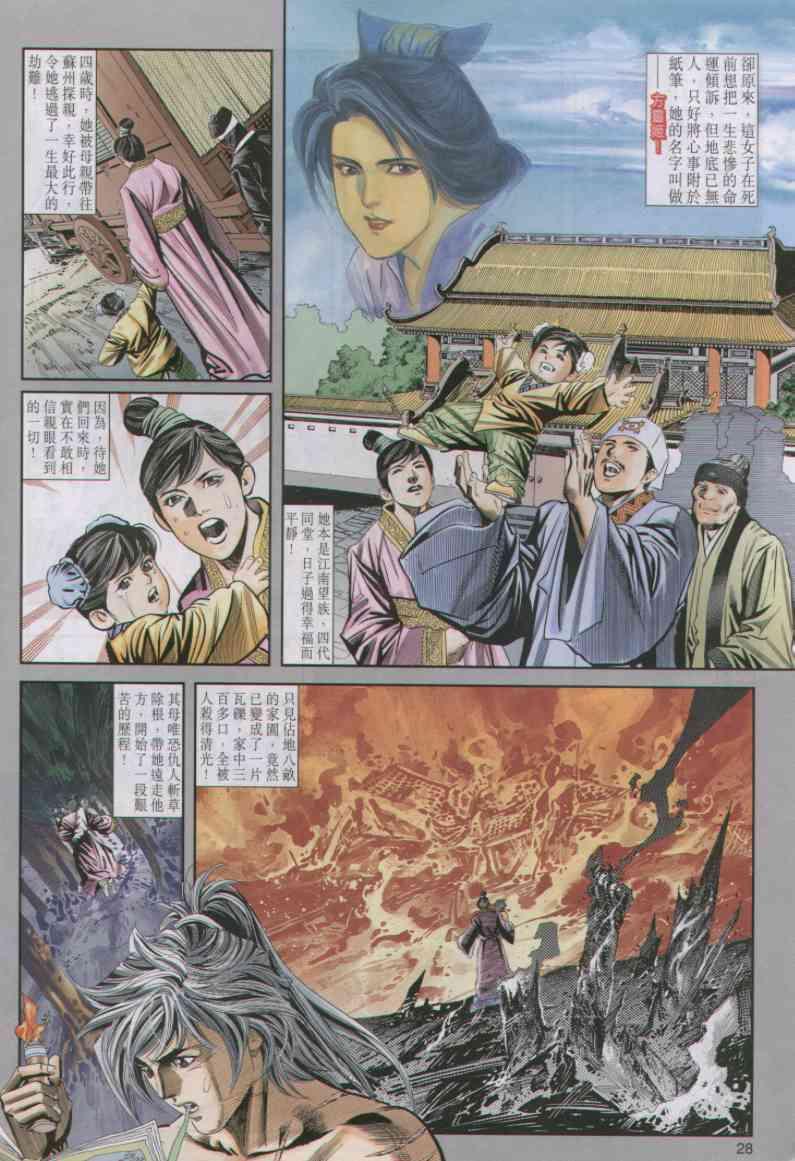 《绝代双骄》漫画最新章节第22卷免费下拉式在线观看章节第【28】张图片