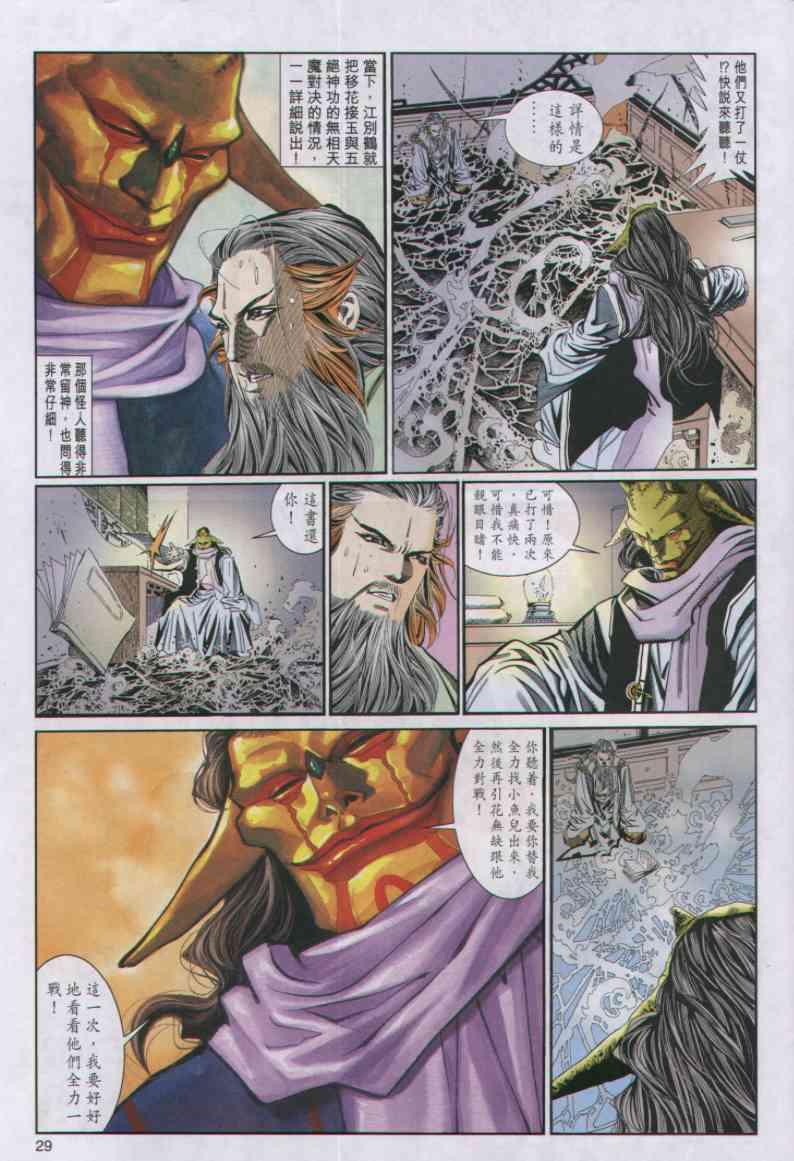 《绝代双骄》漫画最新章节第48卷免费下拉式在线观看章节第【29】张图片