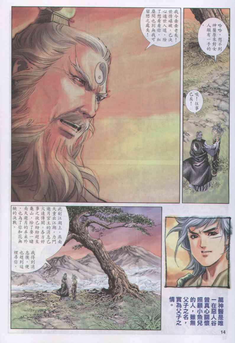 《绝代双骄》漫画最新章节第156卷免费下拉式在线观看章节第【14】张图片