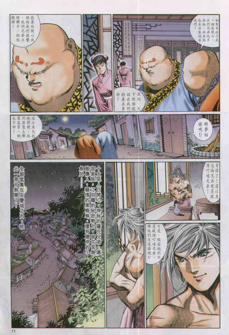 《绝代双骄》漫画最新章节第4话免费下拉式在线观看章节第【194】张图片