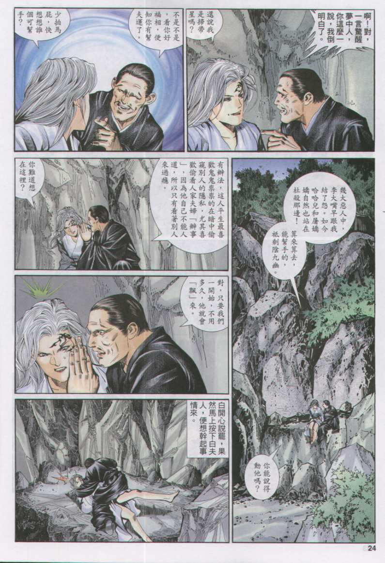 《绝代双骄》漫画最新章节第14话免费下拉式在线观看章节第【144】张图片