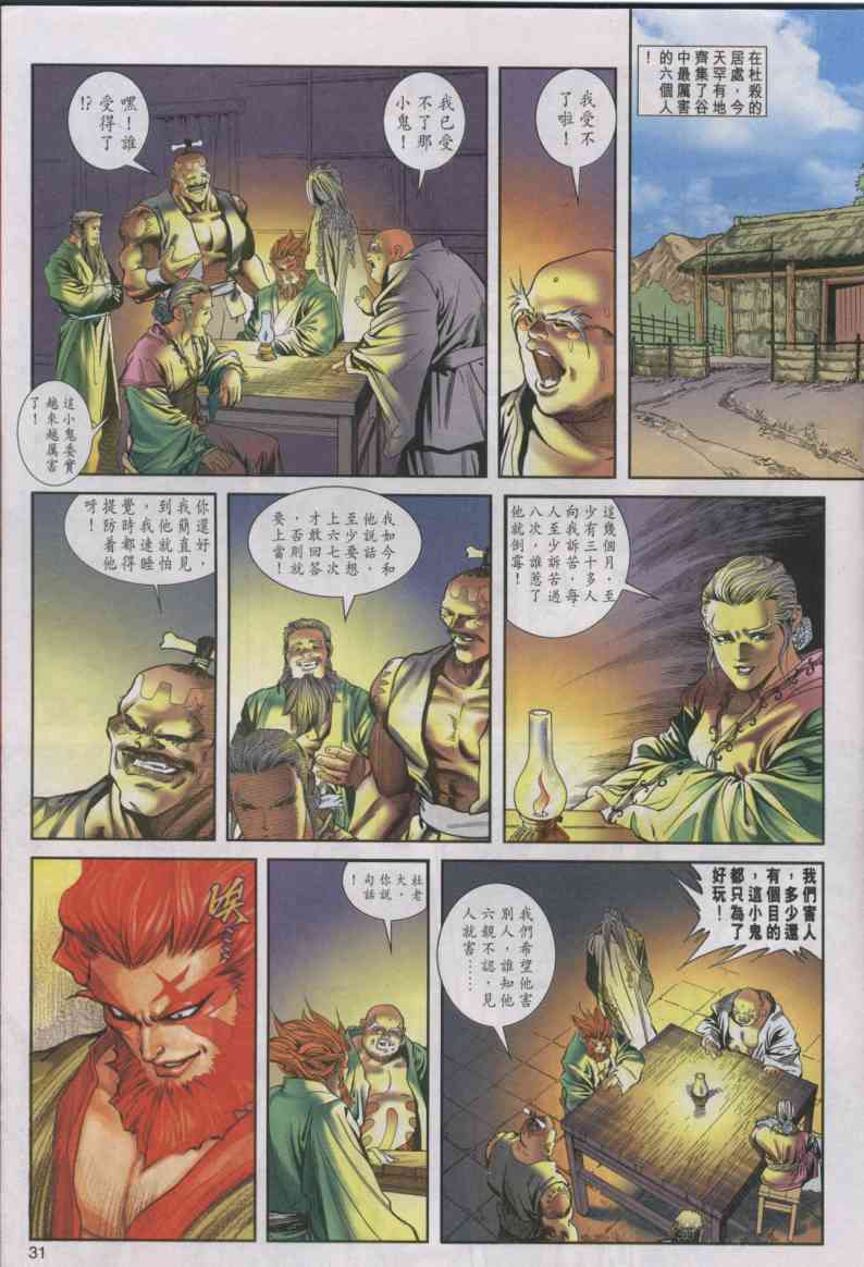 《绝代双骄》漫画最新章节第1话免费下拉式在线观看章节第【120】张图片