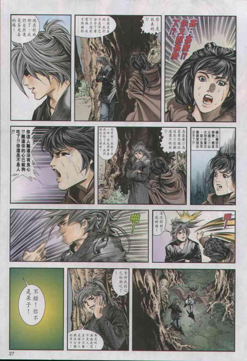 《绝代双骄》漫画最新章节第8卷免费下拉式在线观看章节第【27】张图片