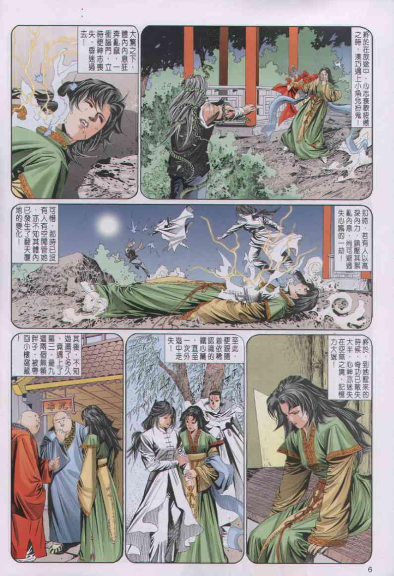 《绝代双骄》漫画最新章节第45卷免费下拉式在线观看章节第【6】张图片