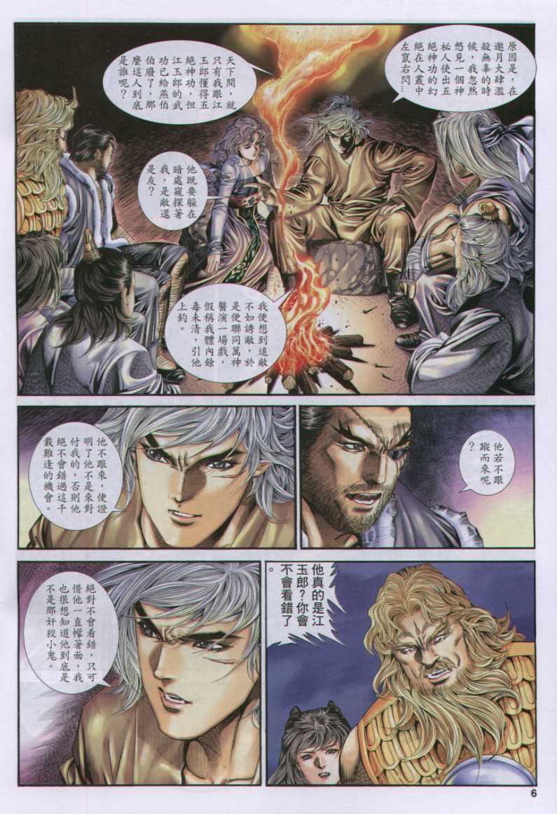 《绝代双骄》漫画最新章节第17话免费下拉式在线观看章节第【129】张图片