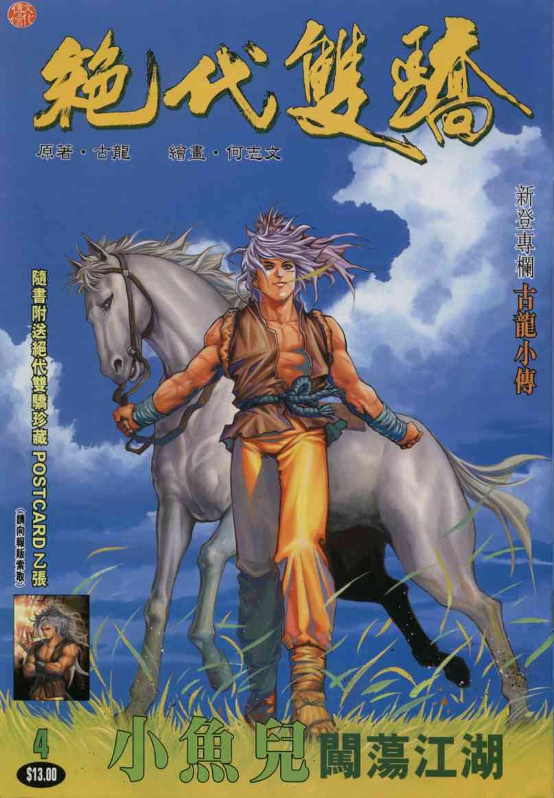 《绝代双骄》漫画最新章节第4卷免费下拉式在线观看章节第【1】张图片