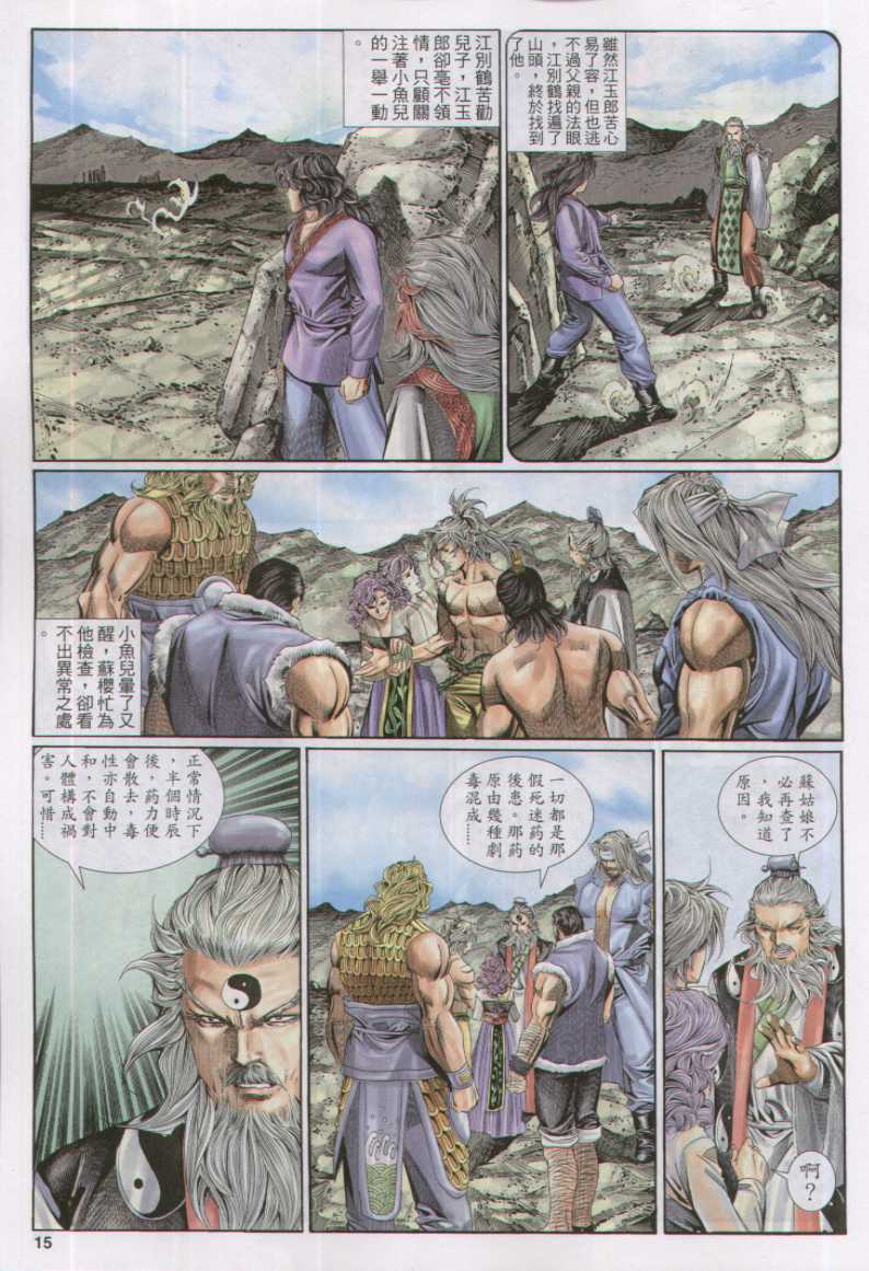 《绝代双骄》漫画最新章节第17话免费下拉式在线观看章节第【107】张图片