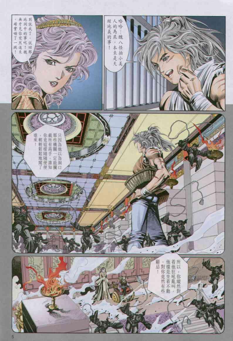 《绝代双骄》漫画最新章节第87卷免费下拉式在线观看章节第【5】张图片