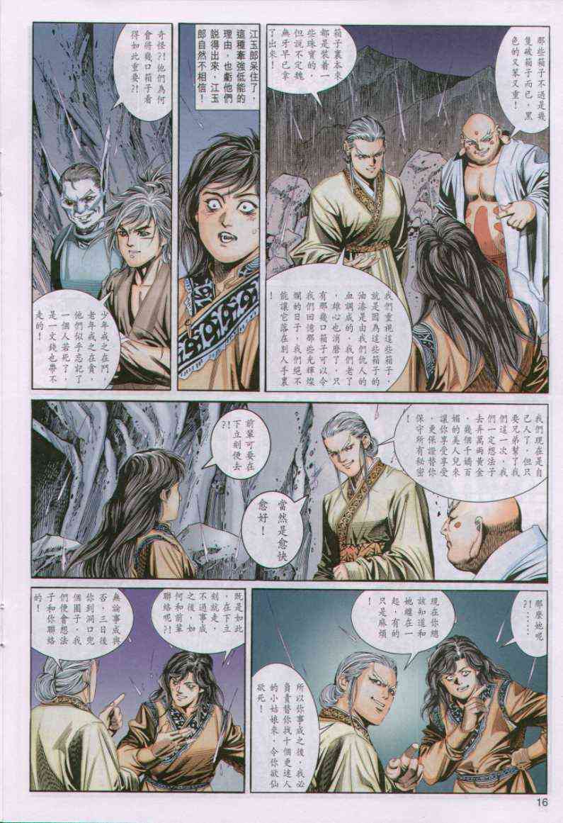 《绝代双骄》漫画最新章节第101卷免费下拉式在线观看章节第【16】张图片