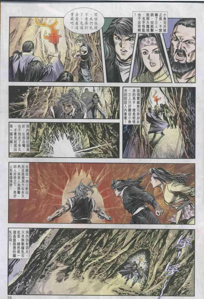 《绝代双骄》漫画最新章节第14卷免费下拉式在线观看章节第【29】张图片