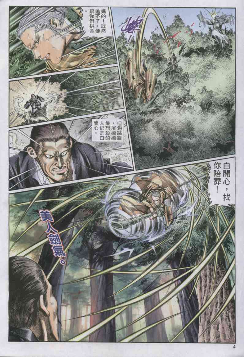 《绝代双骄》漫画最新章节第14话免费下拉式在线观看章节第【210】张图片