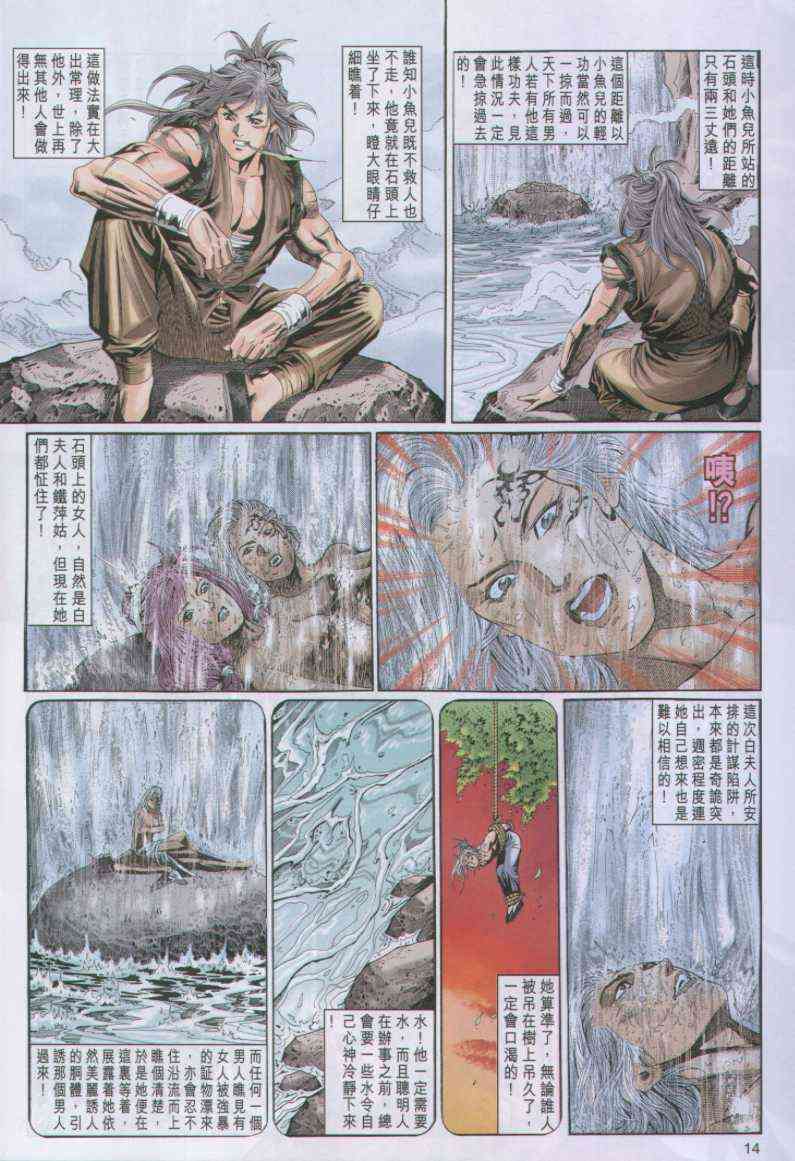 《绝代双骄》漫画最新章节第95卷免费下拉式在线观看章节第【14】张图片