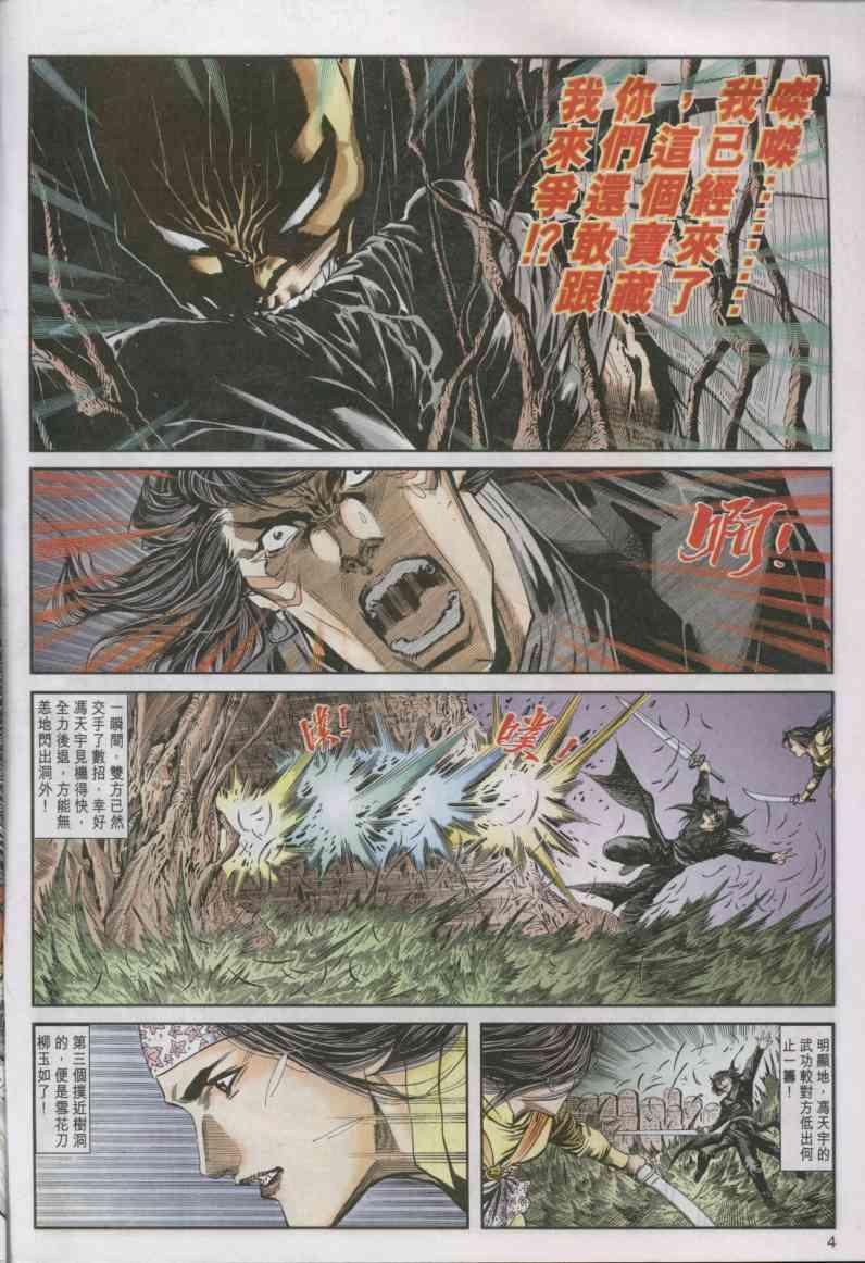 《绝代双骄》漫画最新章节第14卷免费下拉式在线观看章节第【4】张图片