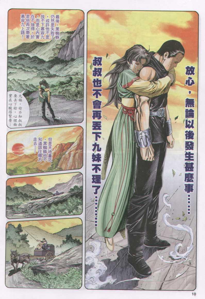 《绝代双骄》漫画最新章节第125卷免费下拉式在线观看章节第【10】张图片